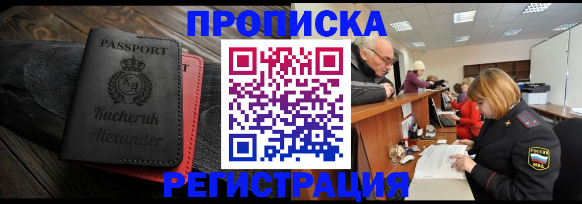 прописка гарантия в Котельниче