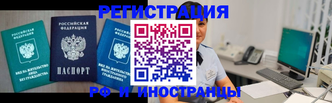 прописка для работы в Котельниче