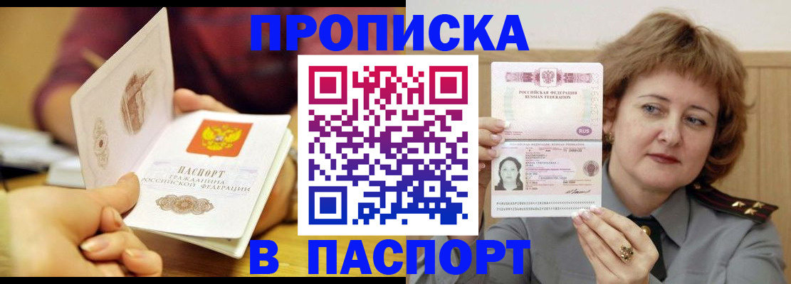 прописка паспорт в Котельниче