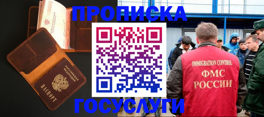 прописка ребенка в Котельниче