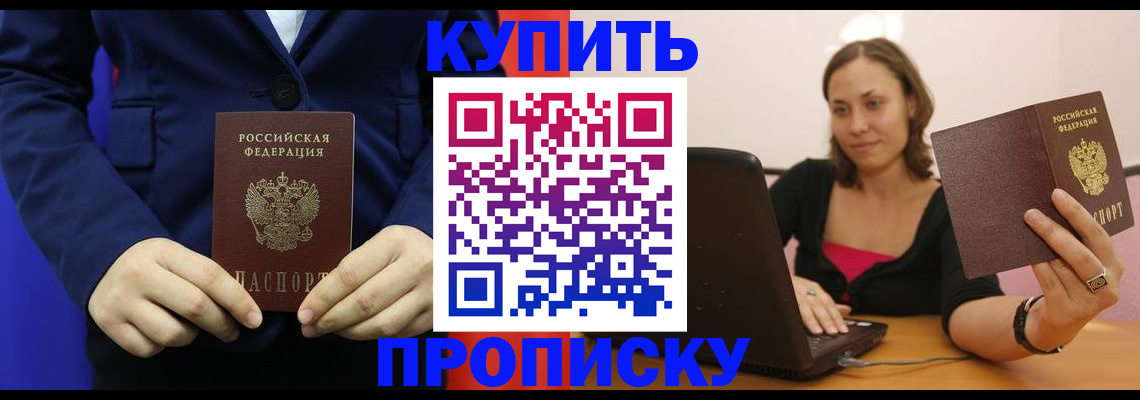 прописка в Котельниче