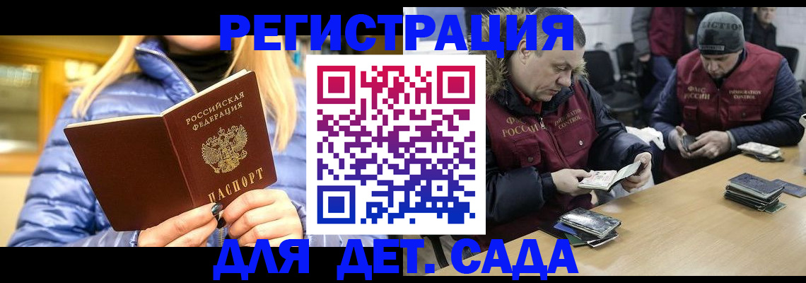 временная регистрация для школы в Котельниче