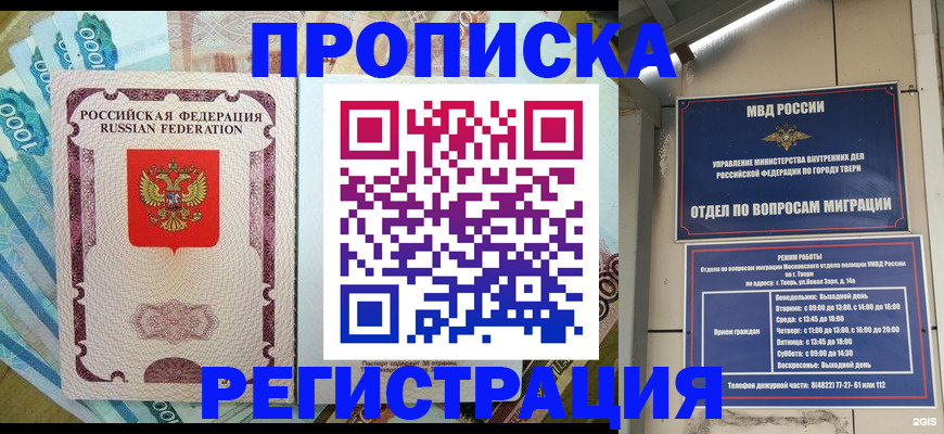 временная регистрация недорого в Котельниче